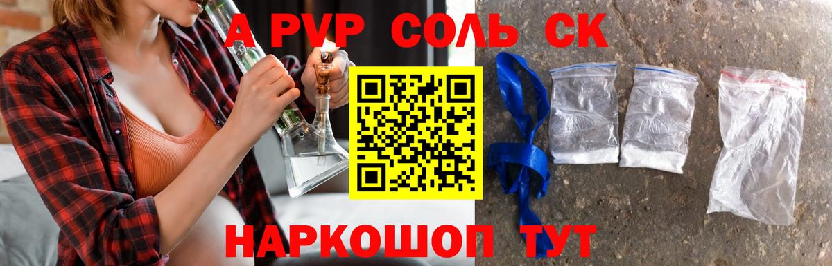Alpha-PVP Соль  A-PVP  Вятские Поляны  A PVP мука  Вход с VPN 