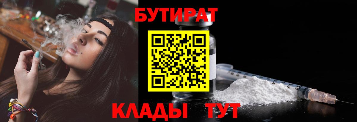 Бутират  Бутират жидкий экстази  Вход с VPN  Вятские Поляны 