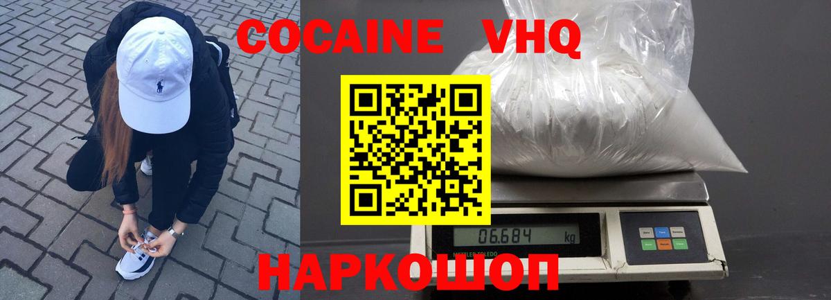 КОКАИН VHQ Вятские Поляны