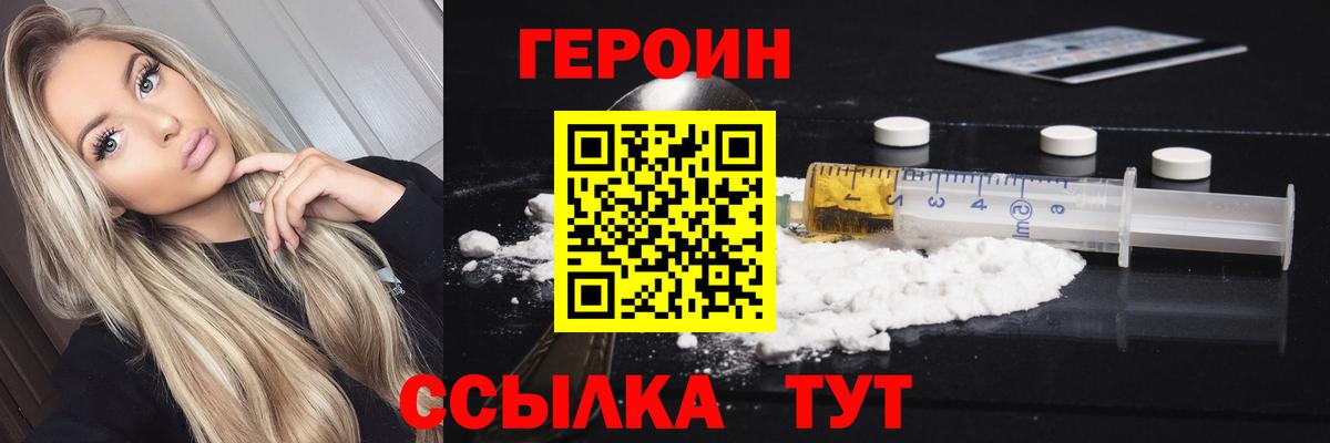 Героин VHQ Вятские Поляны