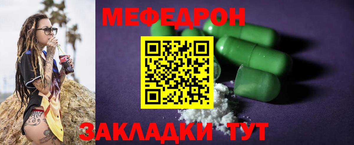 Меф мяу мяу кристаллы Вятские Поляны